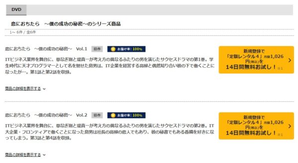 TSUTAYA DISCAS ドラマ 恋におちたら 僕の成功の秘密 無料動画配信